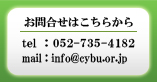 ⍇͂炩 telF052-735-4182 / mailFinfo@cybu.or.jp